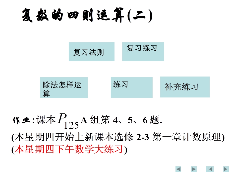 《复数的运算(二)》课件(人教A版选修2-2).ppt_第1页