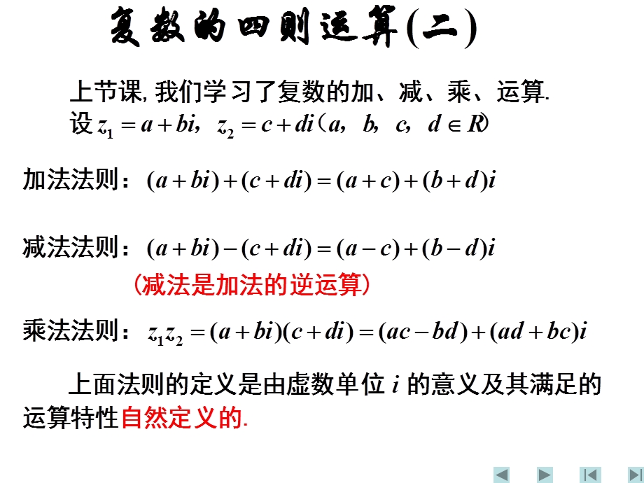 《复数的运算(二)》课件(人教A版选修2-2).ppt_第2页