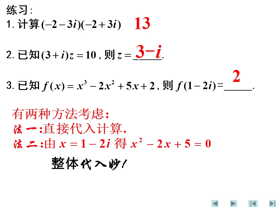 《复数的运算(二)》课件(人教A版选修2-2).ppt_第3页