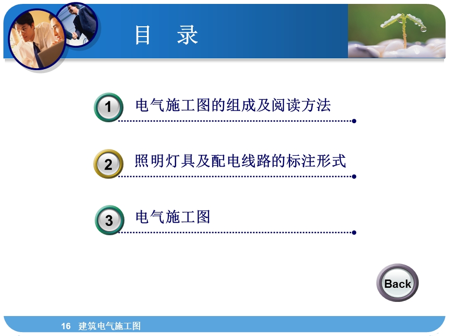 《建筑电气施工》课件.ppt_第2页