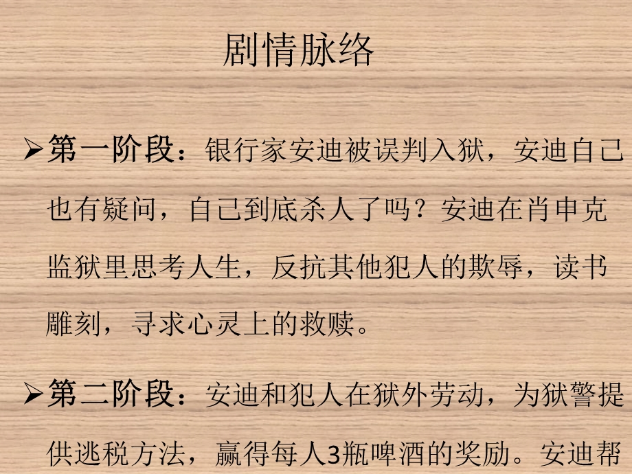 《肖申克的救赎》电影音乐赏析.ppt_第3页