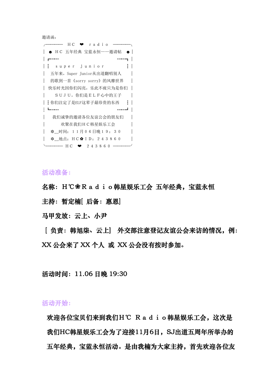 宝蓝经典五年永恒SJ五周年流程.doc_第1页