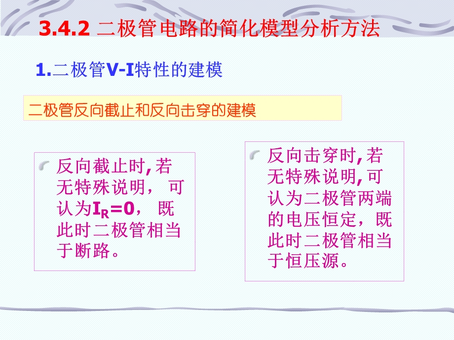 二极管基本电路及其分析.ppt_第3页