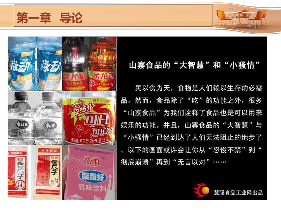 《食品安全学》第1章绪论.ppt_第3页