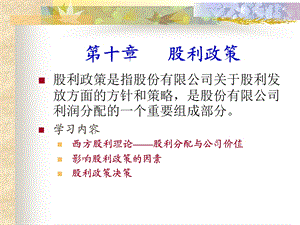 《股利政策》课件.ppt