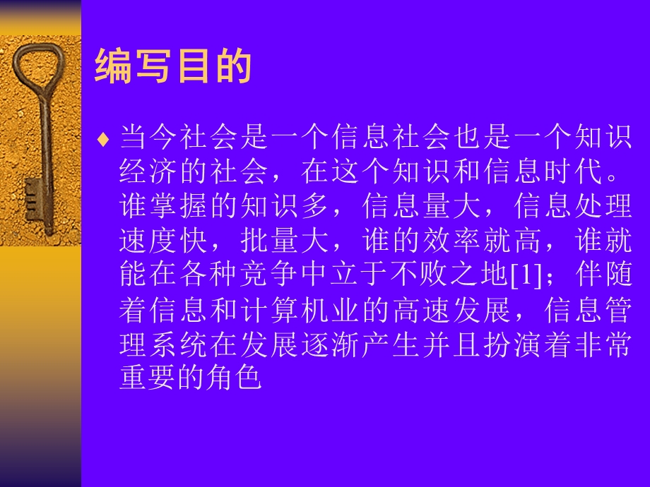 仓库管理系统论文及毕业设计答辩稿.ppt_第2页