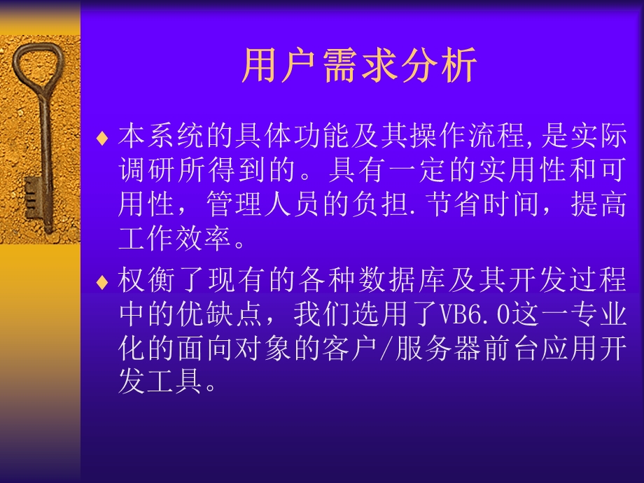 仓库管理系统论文及毕业设计答辩稿.ppt_第3页