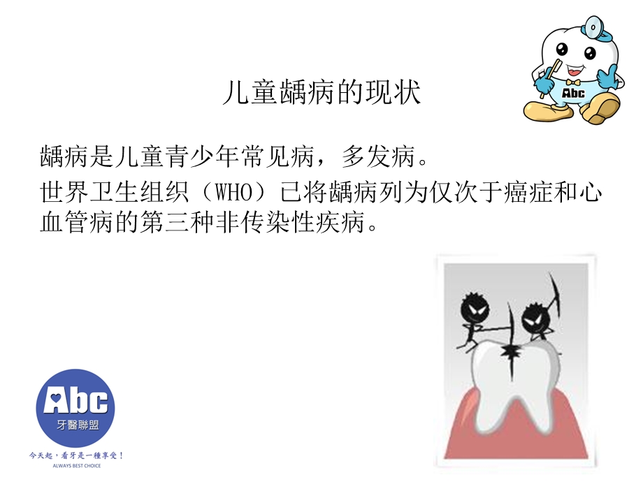 儿童口腔卫生保健ppt课件.ppt_第1页