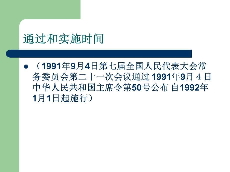 《未成年人保护法》课件刘丽.ppt_第3页