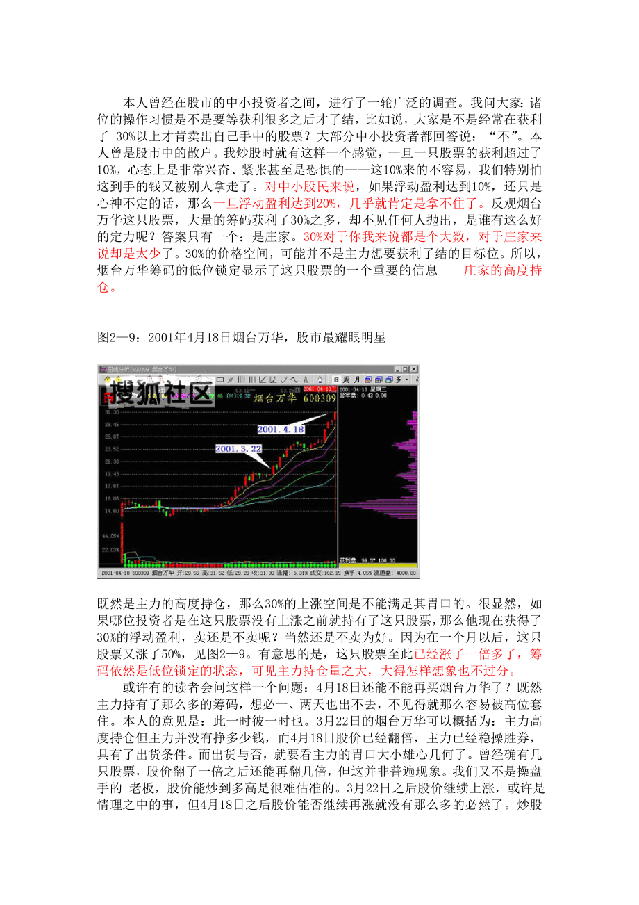 陈浩先生的筹码分布连载四.doc_第2页