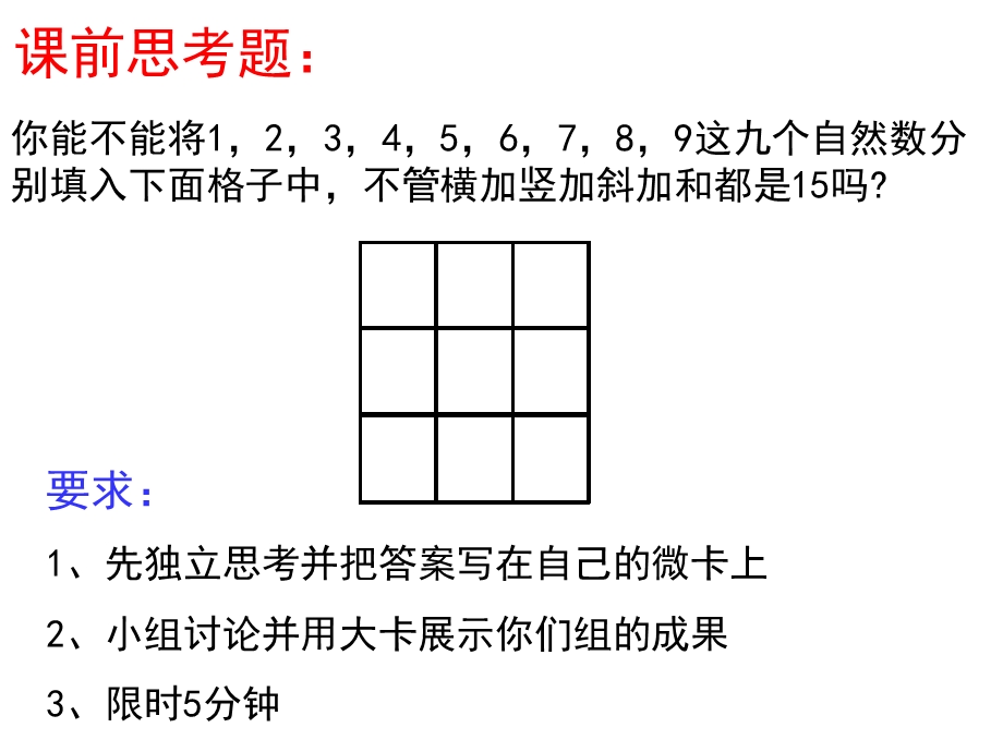 《探寻神奇的幻方》公开课.ppt_第2页