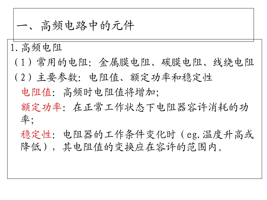 《高频电路基础》课件.ppt_第3页