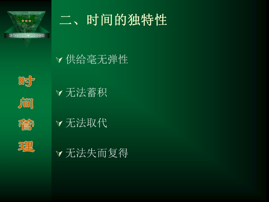 《时间管理培训》课件.ppt_第3页