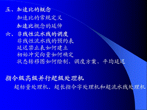 《计算机体系结构》第六章.ppt