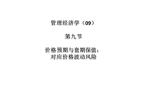 价格波动与套期保值案例.ppt