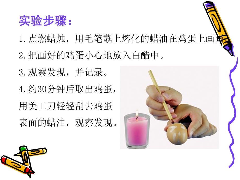 不用彩笔画出鸡蛋画.ppt_第3页