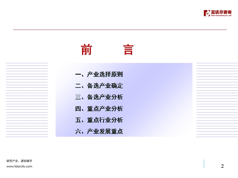 产业选择与分析的六个步骤(理论与实证)超实用.ppt_第2页