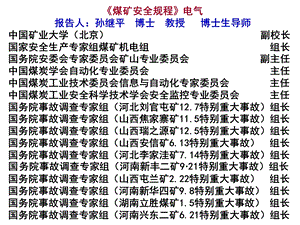 《煤矿安全规程》电气课件.ppt