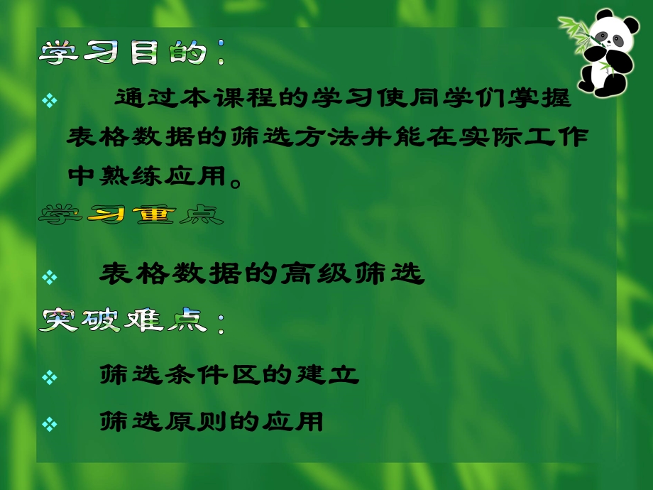 主章节郎鸿雁.PPT_第2页