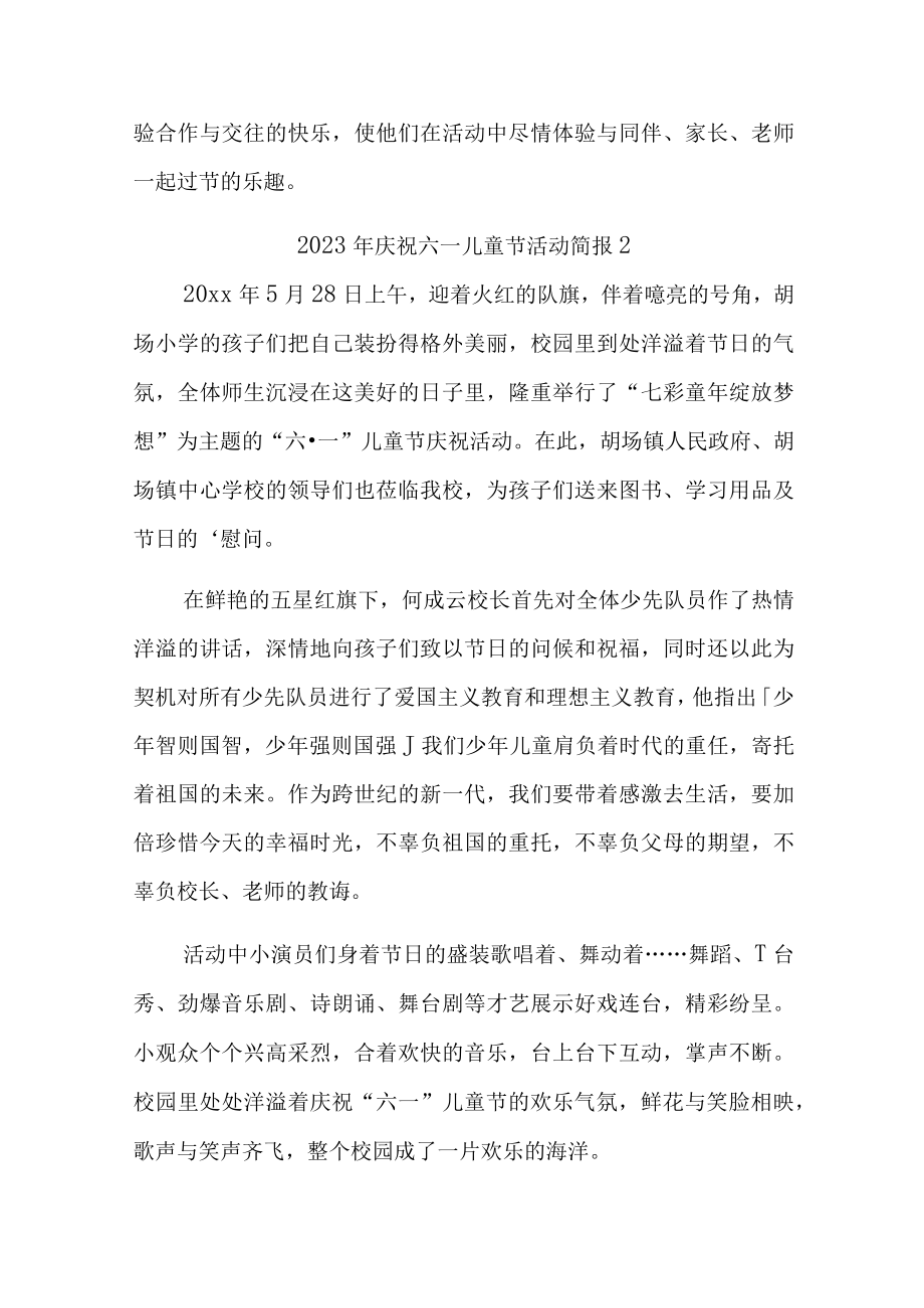 2023年庆祝六一儿童节活动简报汇编20篇.docx_第2页