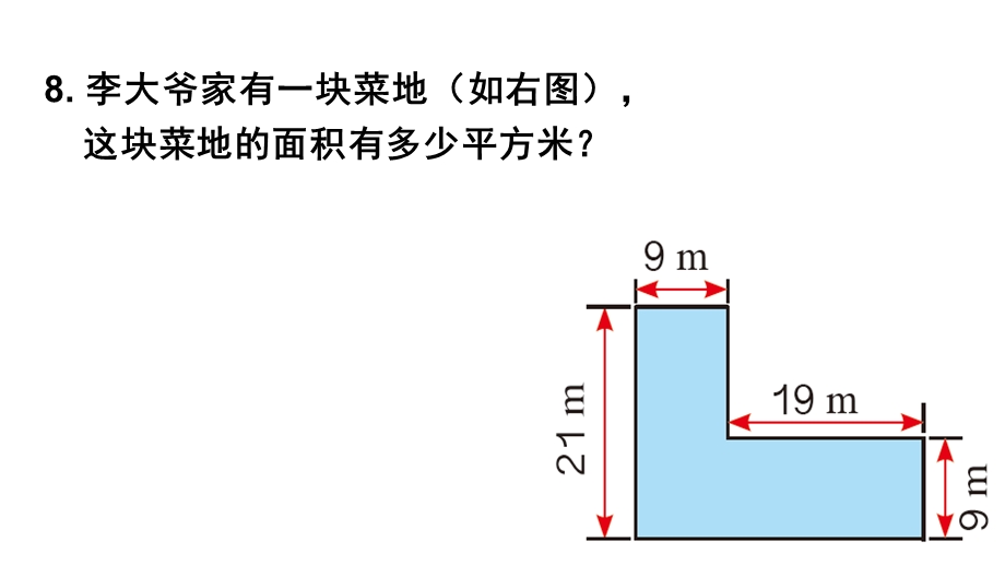 不规则图形面积的求.ppt_第2页