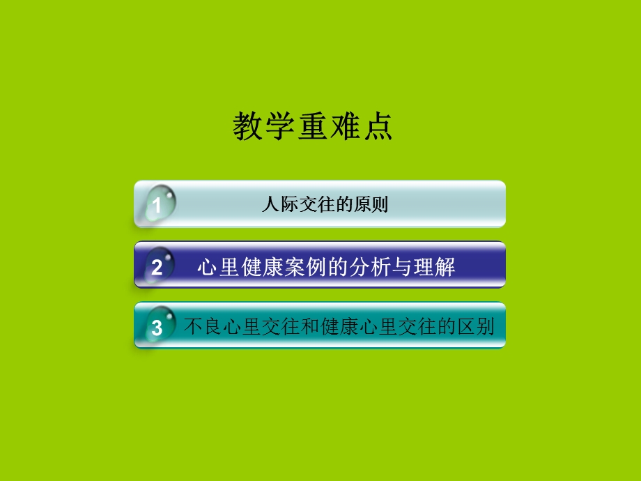 《我的安全我知道》读本授课课件.ppt_第2页