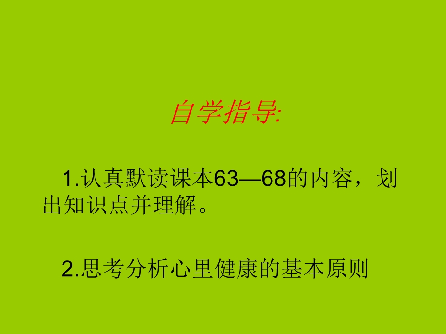 《我的安全我知道》读本授课课件.ppt_第3页