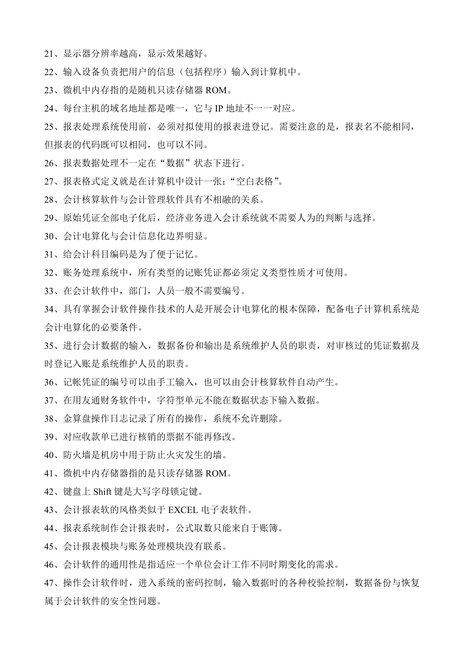 理论部份复习题.doc_第2页