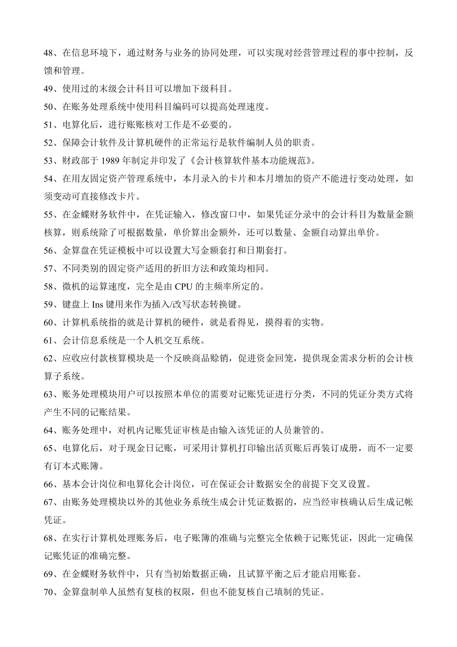 理论部份复习题.doc_第3页