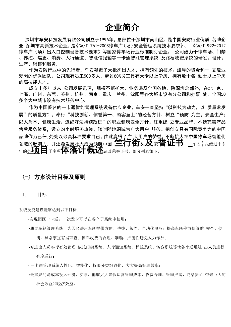 停车场技术方案12.docx_第3页