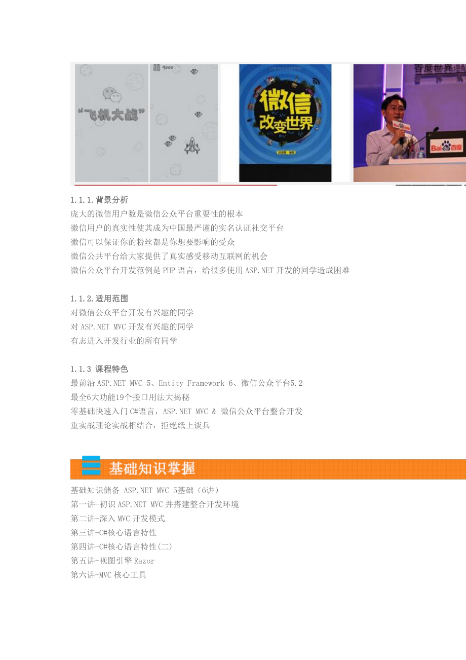 ASP MVC5微信公众平台整合开发实战(响应式布局、JQuery Mobile,Windows Azure、微信核心开发).doc_第2页