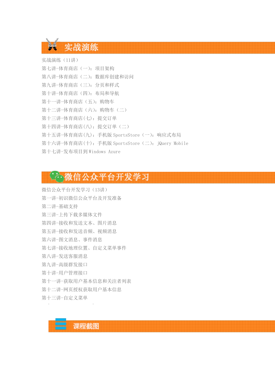 ASP MVC5微信公众平台整合开发实战(响应式布局、JQuery Mobile,Windows Azure、微信核心开发).doc_第3页