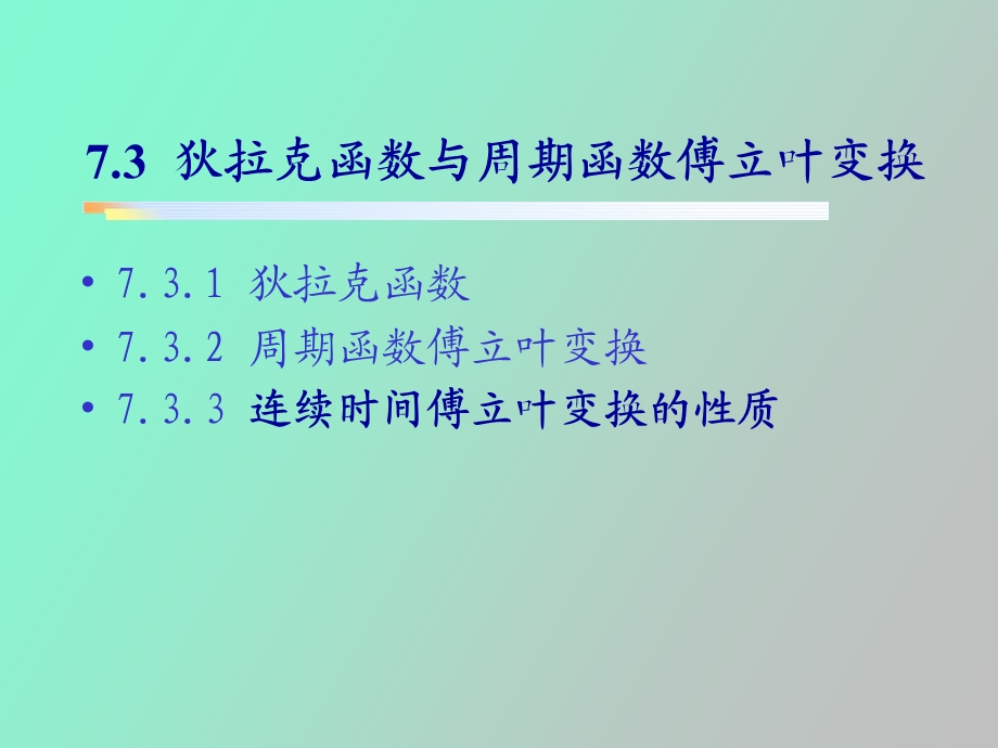 傅立叶变换基本性质.ppt_第1页