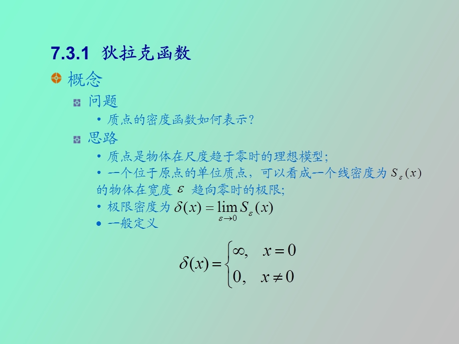 傅立叶变换基本性质.ppt_第2页