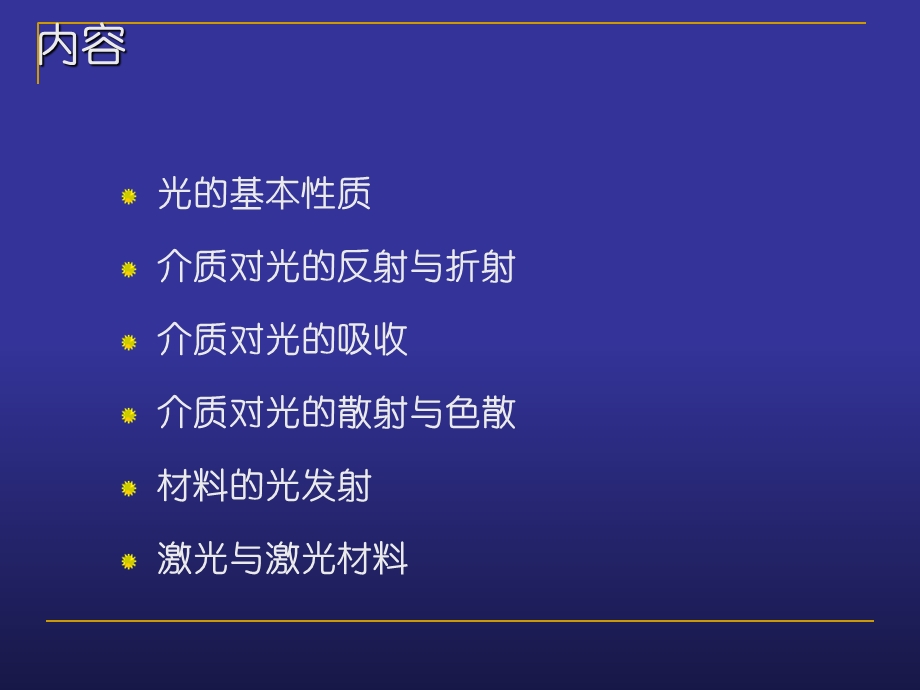 《讲光学性质》课件.ppt_第2页