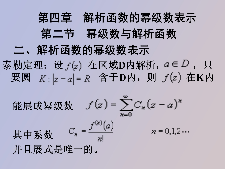 《数学物理方法》课程.ppt_第3页