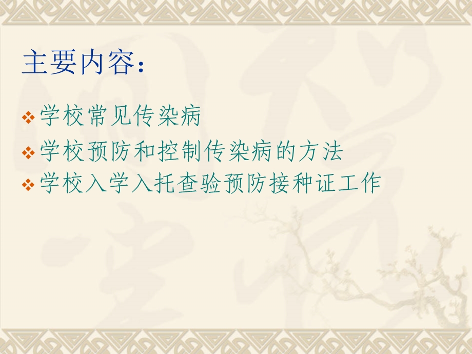 保健教师培训资料.ppt_第2页