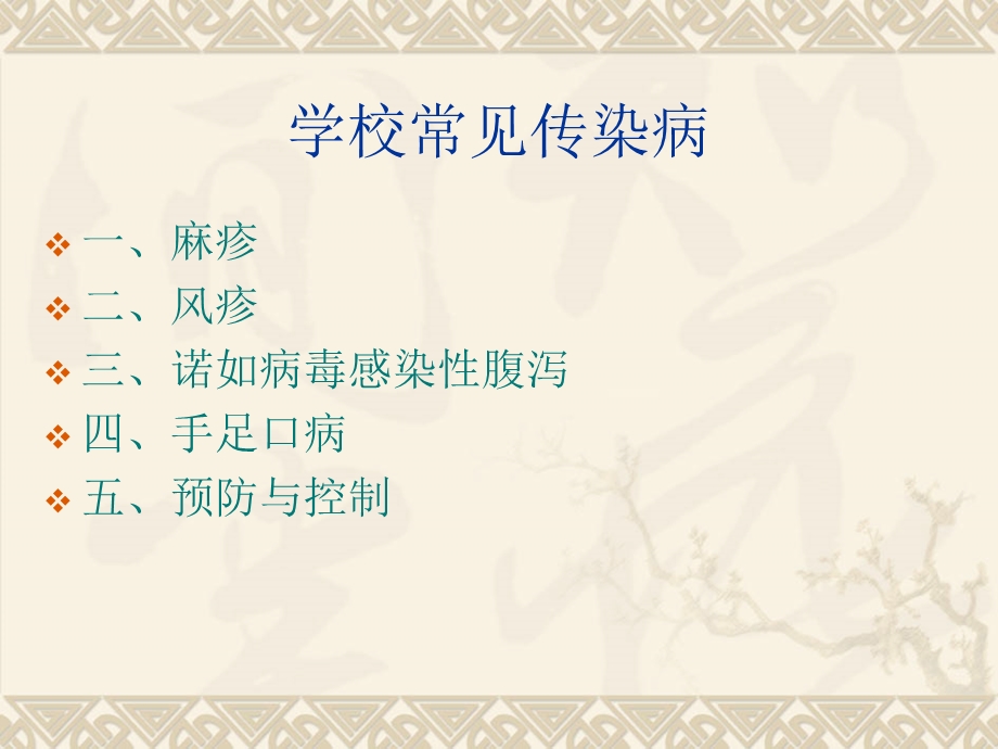 保健教师培训资料.ppt_第3页