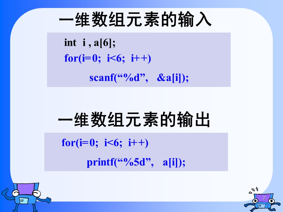 《高级语言程序设计教学课件》第6章数组课件.ppt_第2页