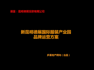 产业园定位报告提案.ppt