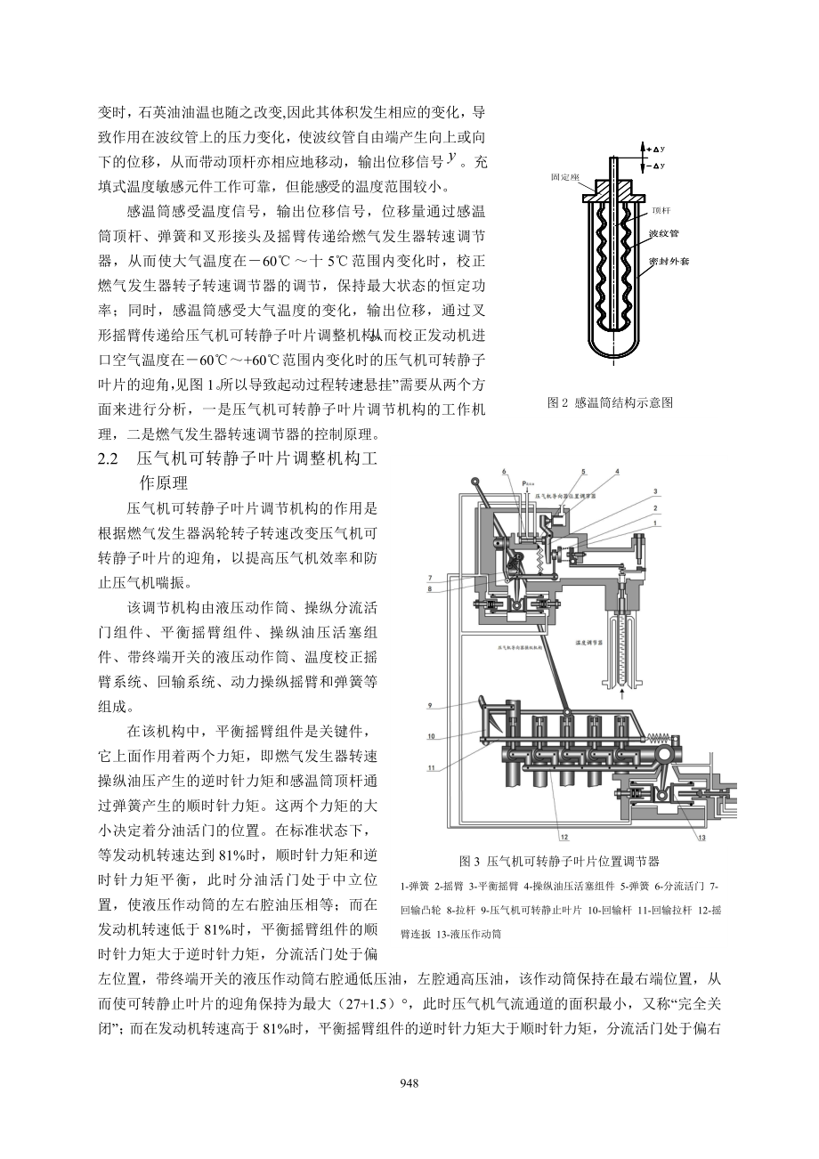 7TB3117BM型发动机感温筒漏油导致起动失败的故障分析李卫京(6).doc_第2页