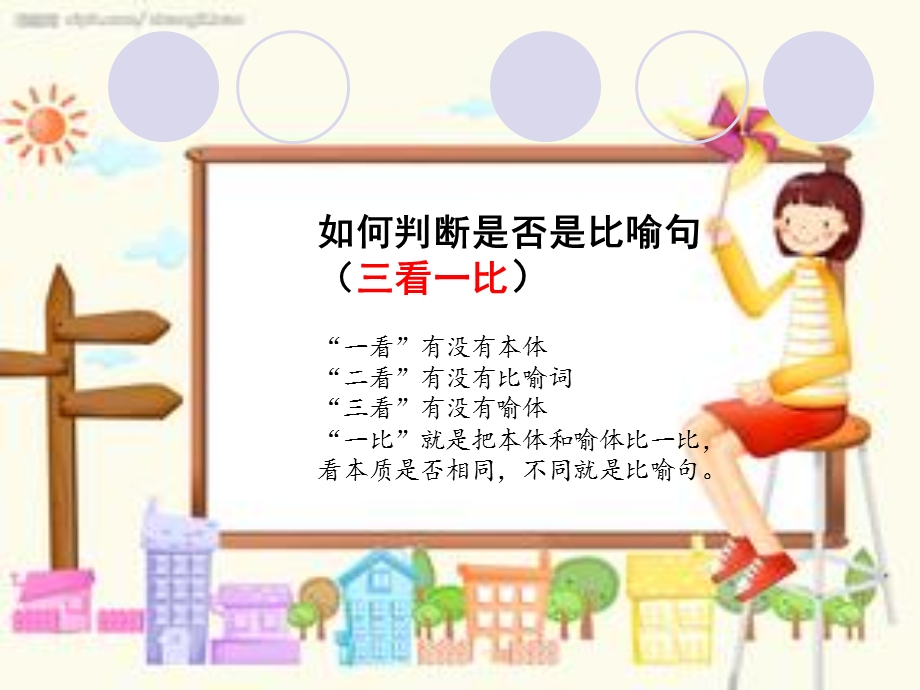 《比喻句和拟人句的区别》教学.ppt_第3页