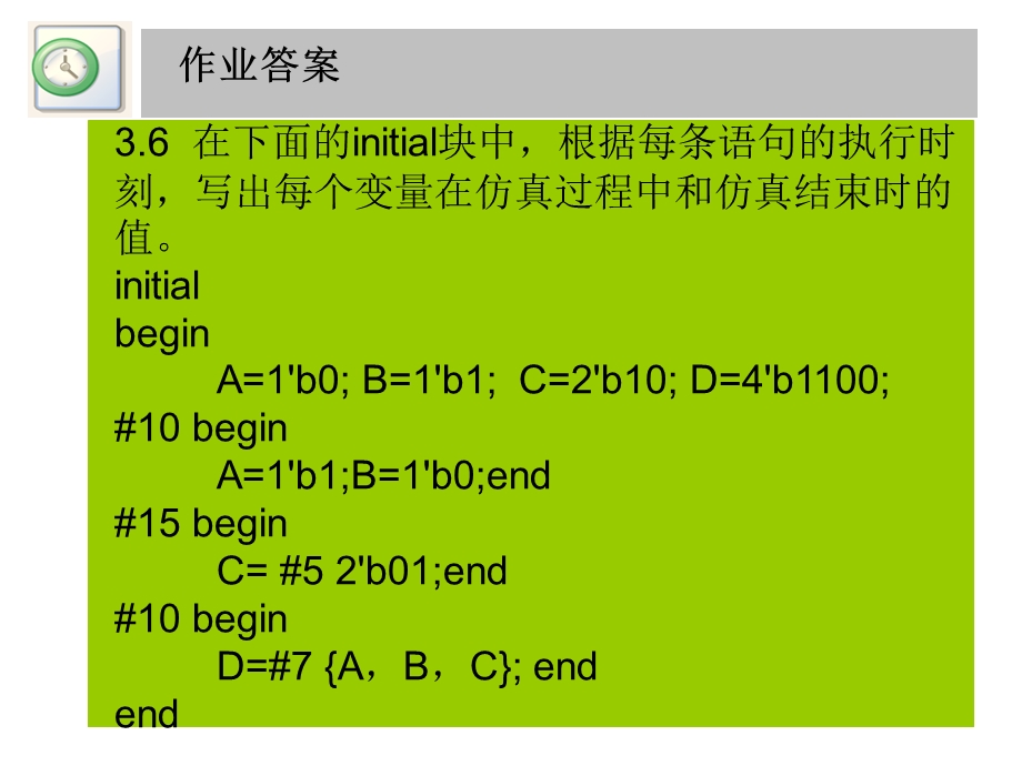 《基于FPGA的现代数字系统设计》作业参考答案.ppt_第3页