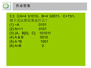 《基于FPGA的现代数字系统设计》作业参考答案.ppt