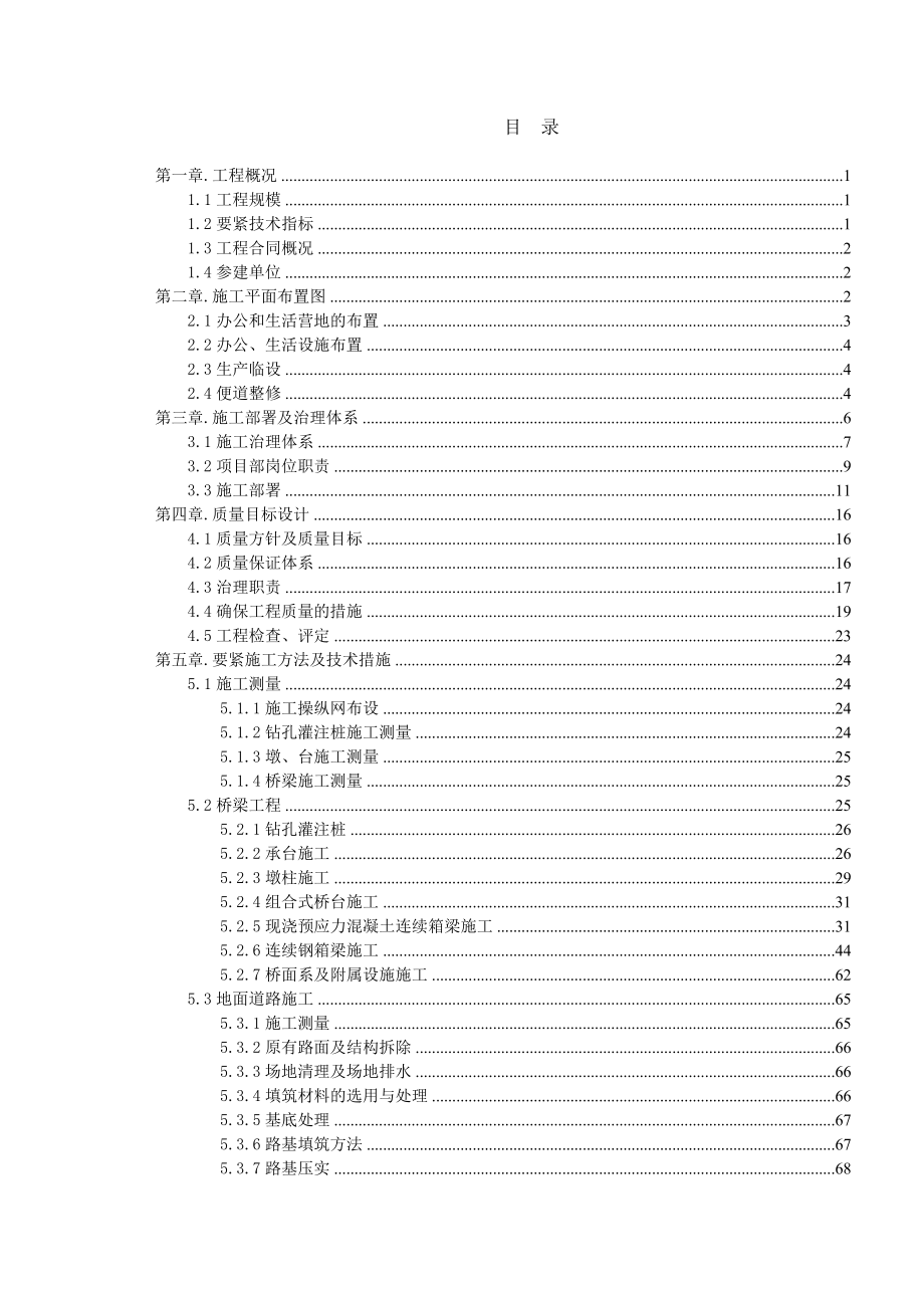 宁溧公路SG1标施工组织设计.doc_第2页