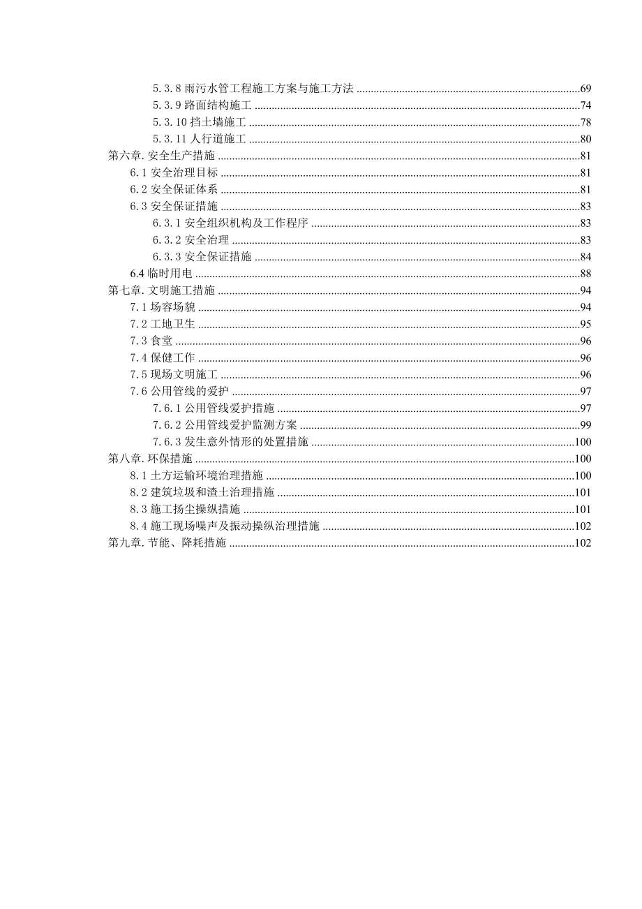 宁溧公路SG1标施工组织设计.doc_第3页