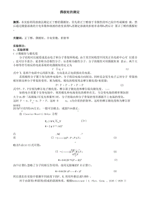 偶极距的测定.docx