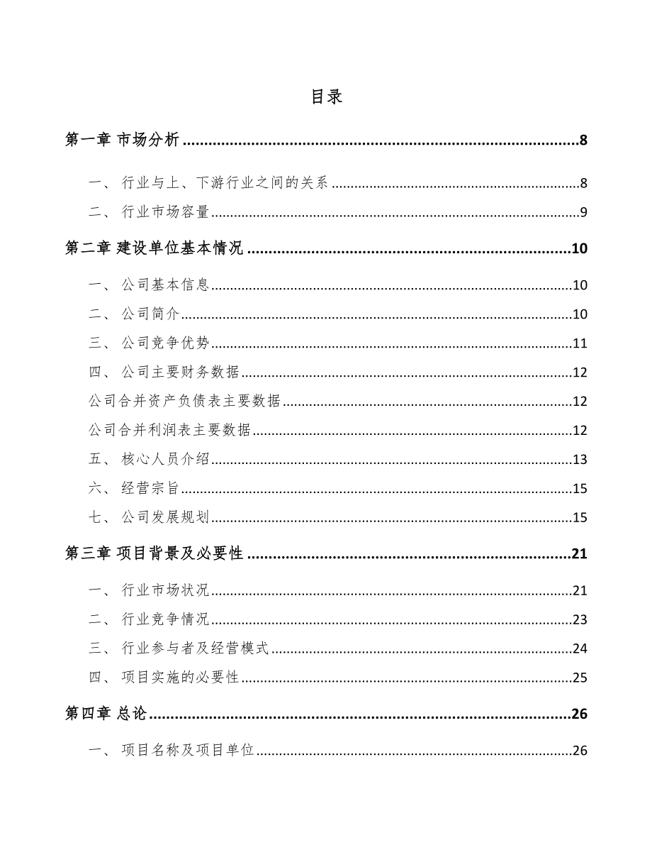 安康食品加工机项目可行性研究报告.docx_第2页