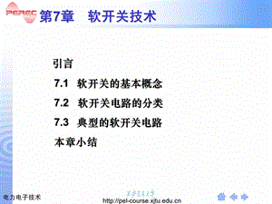 《软开关技术》课件.ppt