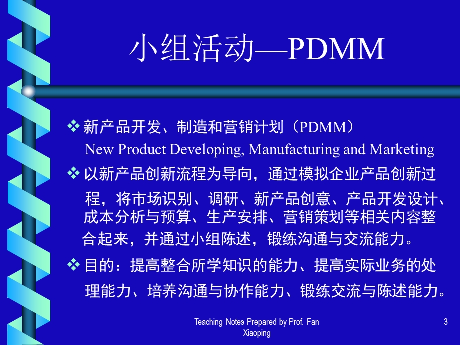 市场营销学课程讲授幻灯投影浙江大学管理学院范晓屏教.ppt_第3页